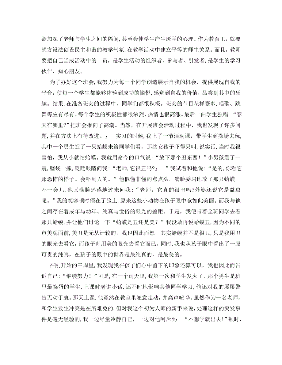 小学班主任教育实习总结范文_第3页