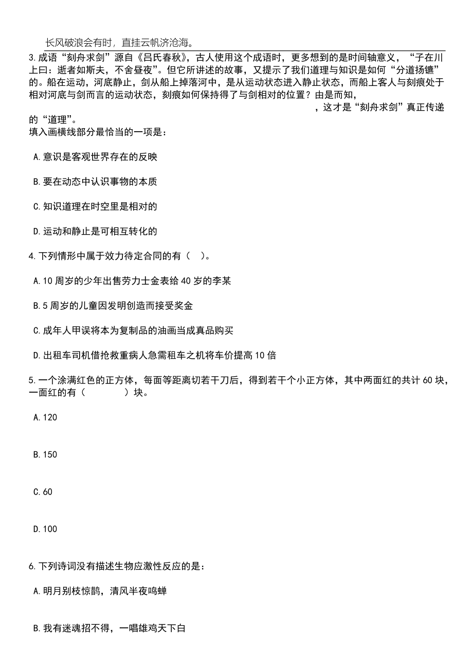 2023年06月辽宁阜新市教育局赴高等院校直接招考聘用应届生53人(辽师专场)笔试题库含答案详解_第2页