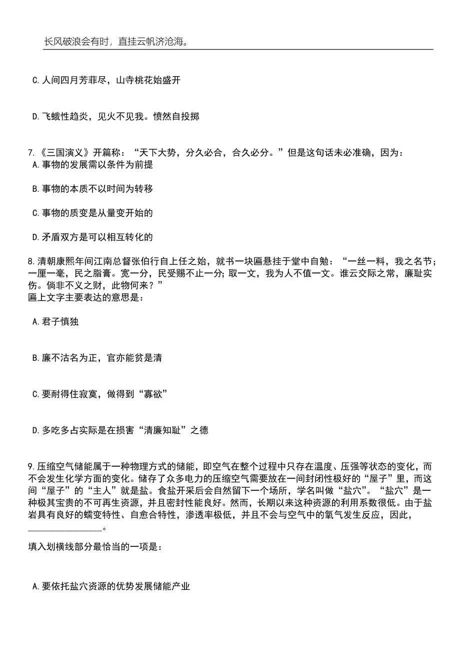 2023年06月辽宁阜新市教育局赴高等院校直接招考聘用应届生53人(辽师专场)笔试题库含答案详解_第3页