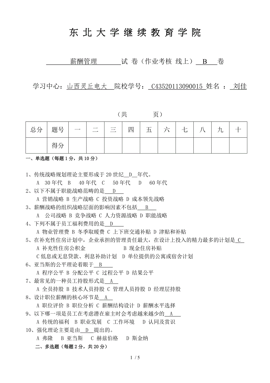 薪酬管理B高洪成_第1页