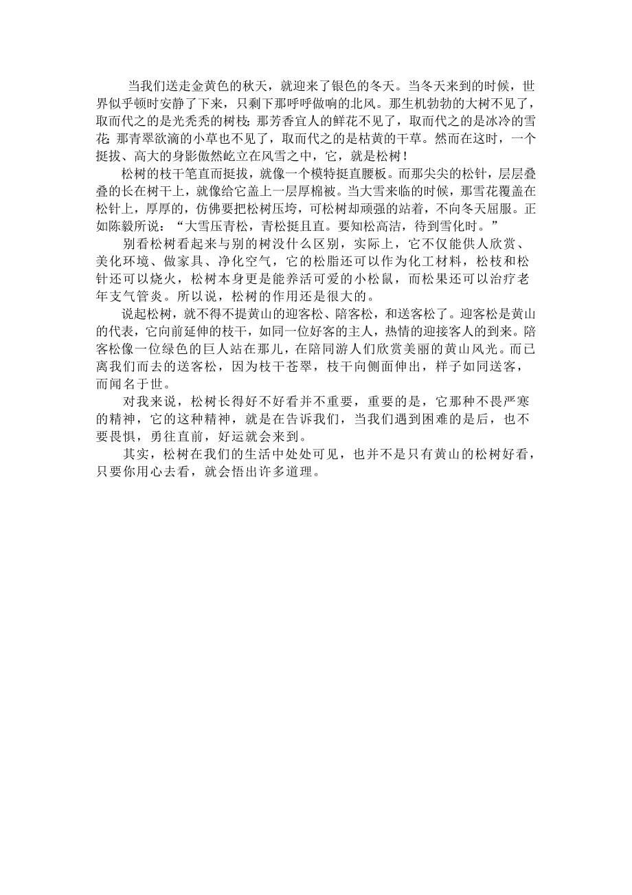 潍坊日向友好学校孙秀敏习作教案写一种树木_第5页