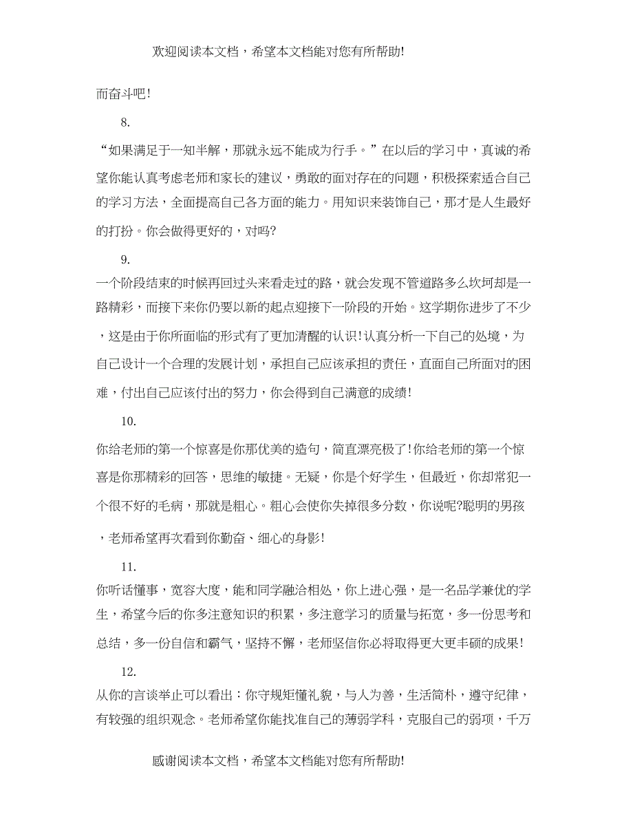 2022年初一优等生期末评语_第3页