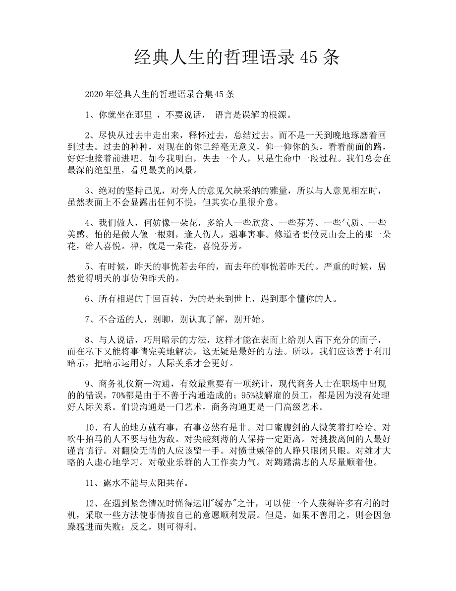 经典人生的哲理语录45条_第1页