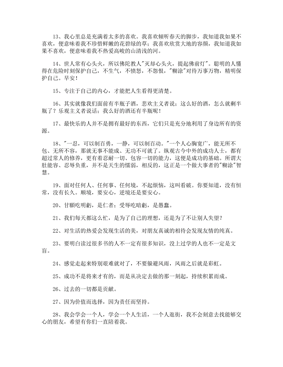 经典人生的哲理语录45条_第2页