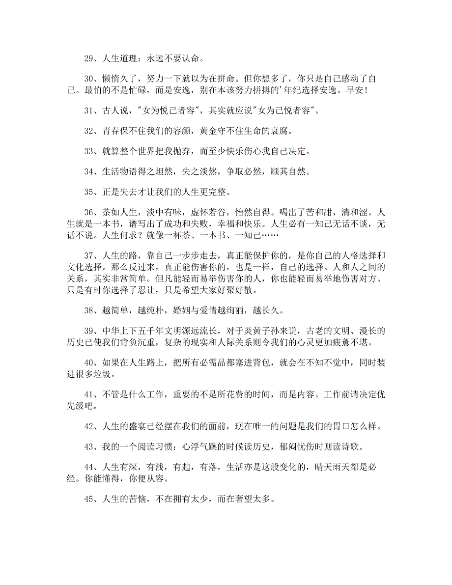 经典人生的哲理语录45条_第3页