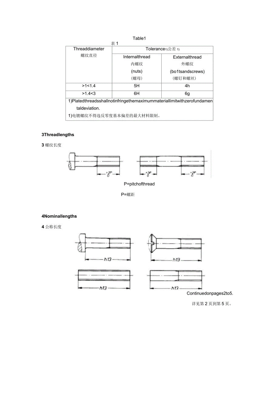 DIN-267-6-紧固件-产物等级F_第2页