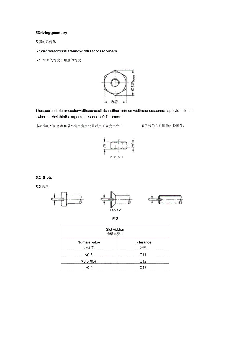 DIN-267-6-紧固件-产物等级F_第3页