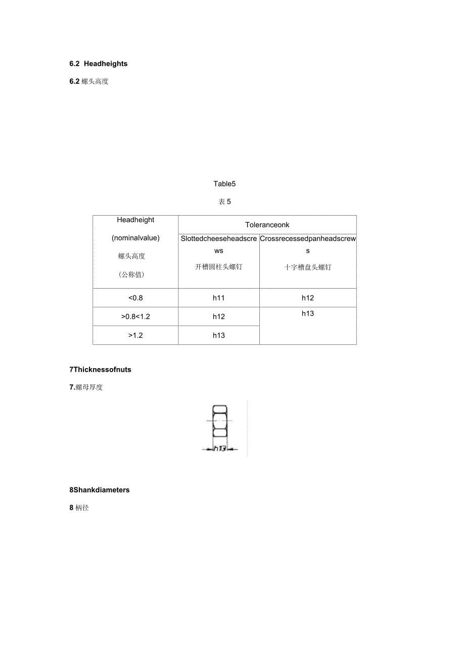 DIN-267-6-紧固件-产物等级F_第5页