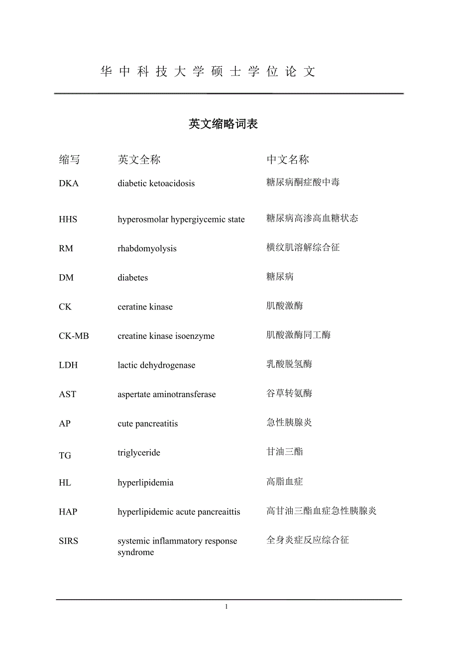 糖尿病酮症酸中毒患者实验指标与病情相关性分析_第4页