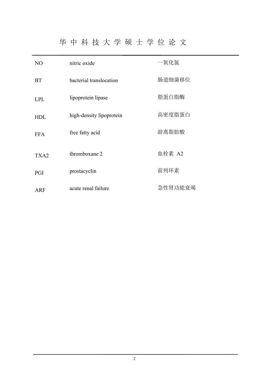 糖尿病酮症酸中毒患者实验指标与病情相关性分析_第5页