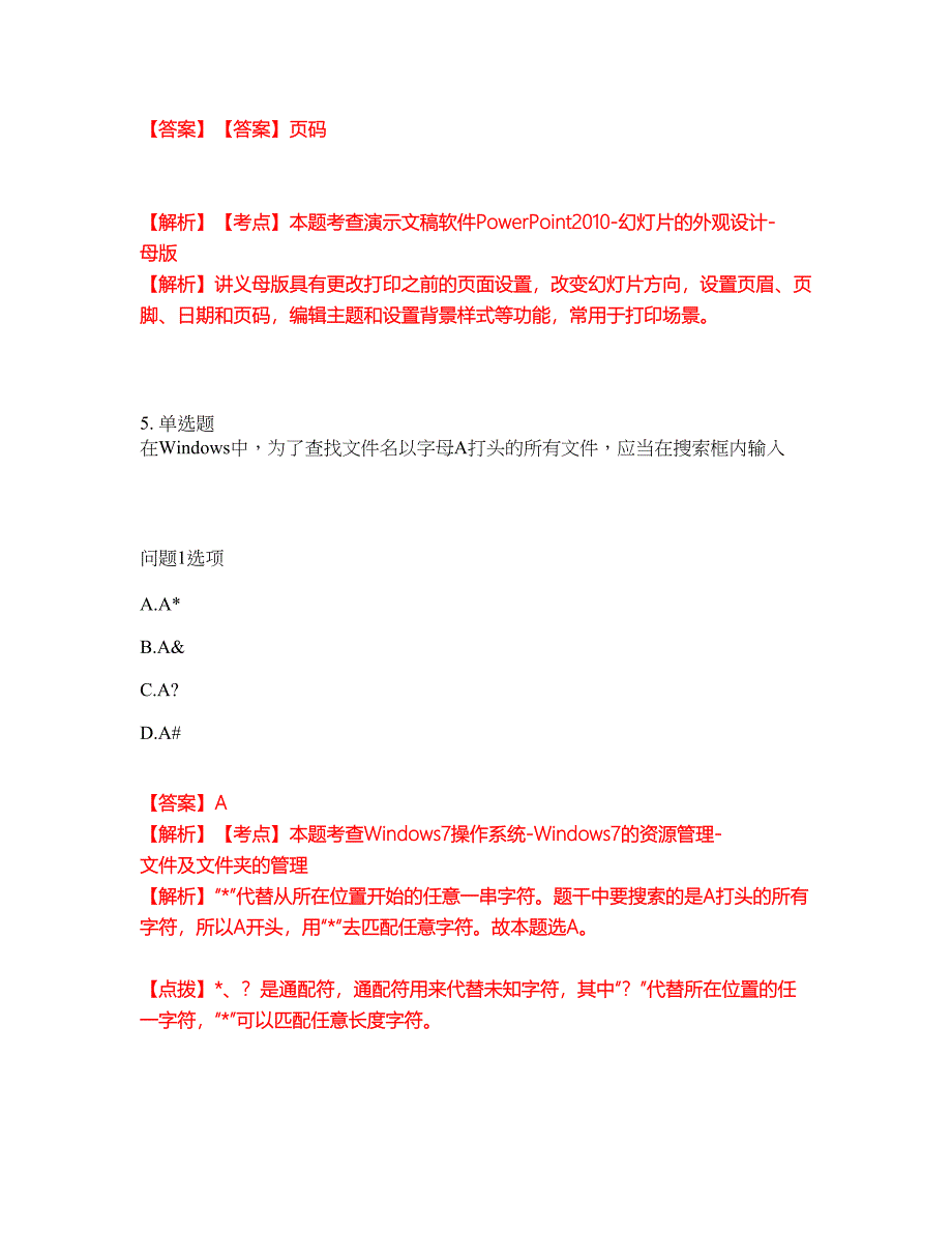 2022年专接本-计算机考试内容及全真模拟冲刺卷（附带答案与详解）第13期_第3页