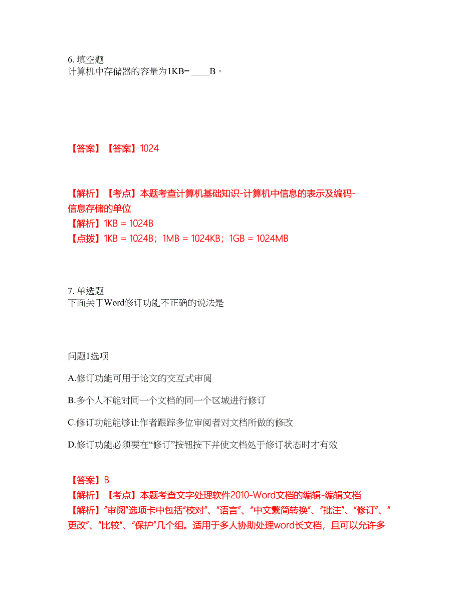 2022年专接本-计算机考试内容及全真模拟冲刺卷（附带答案与详解）第13期_第4页