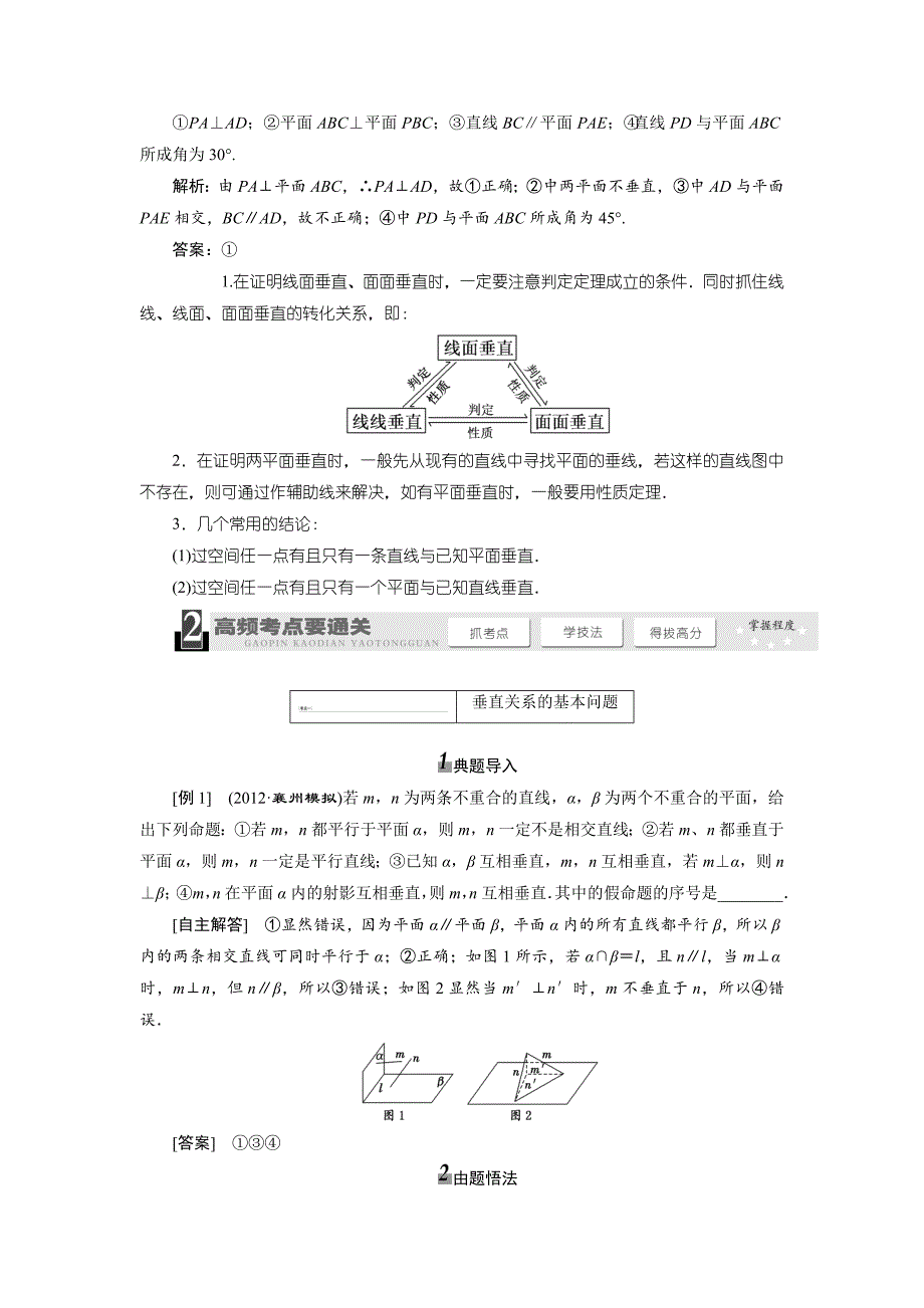 高考数学一轮复习：直线、平面垂直的判定与性质教学案含解析_第3页