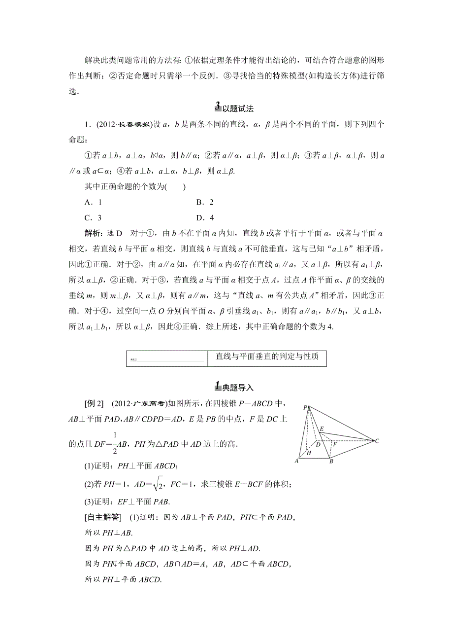 高考数学一轮复习：直线、平面垂直的判定与性质教学案含解析_第4页