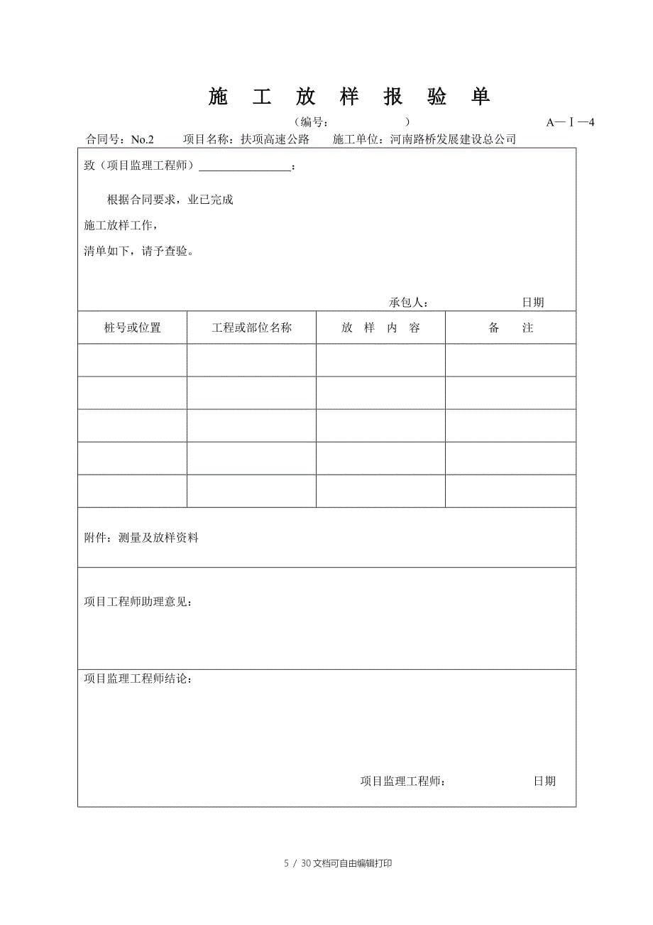 灌注桩开工报告扶项高速_第5页