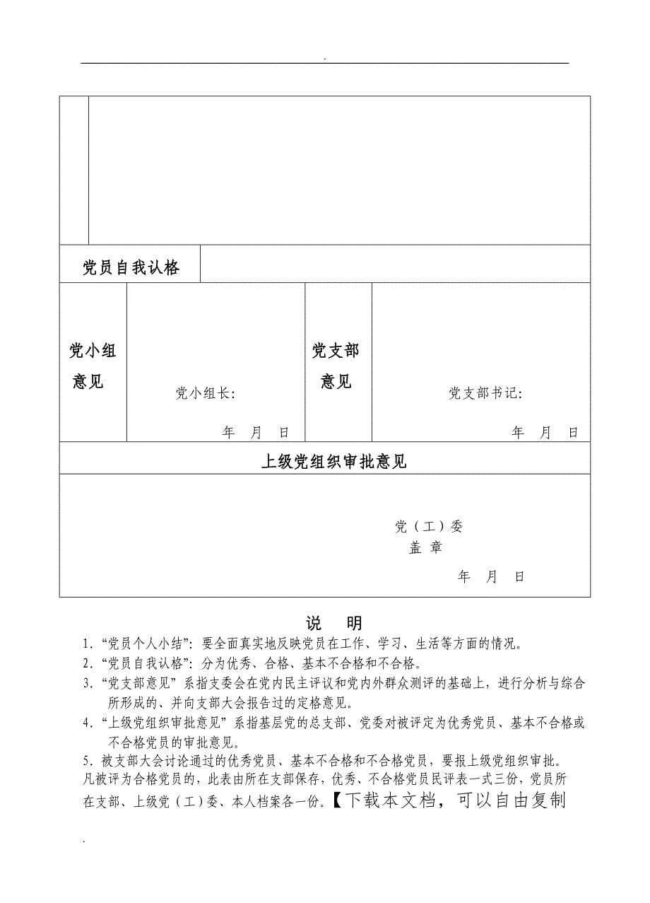 党员民主评议测评表(最新模板)_第5页