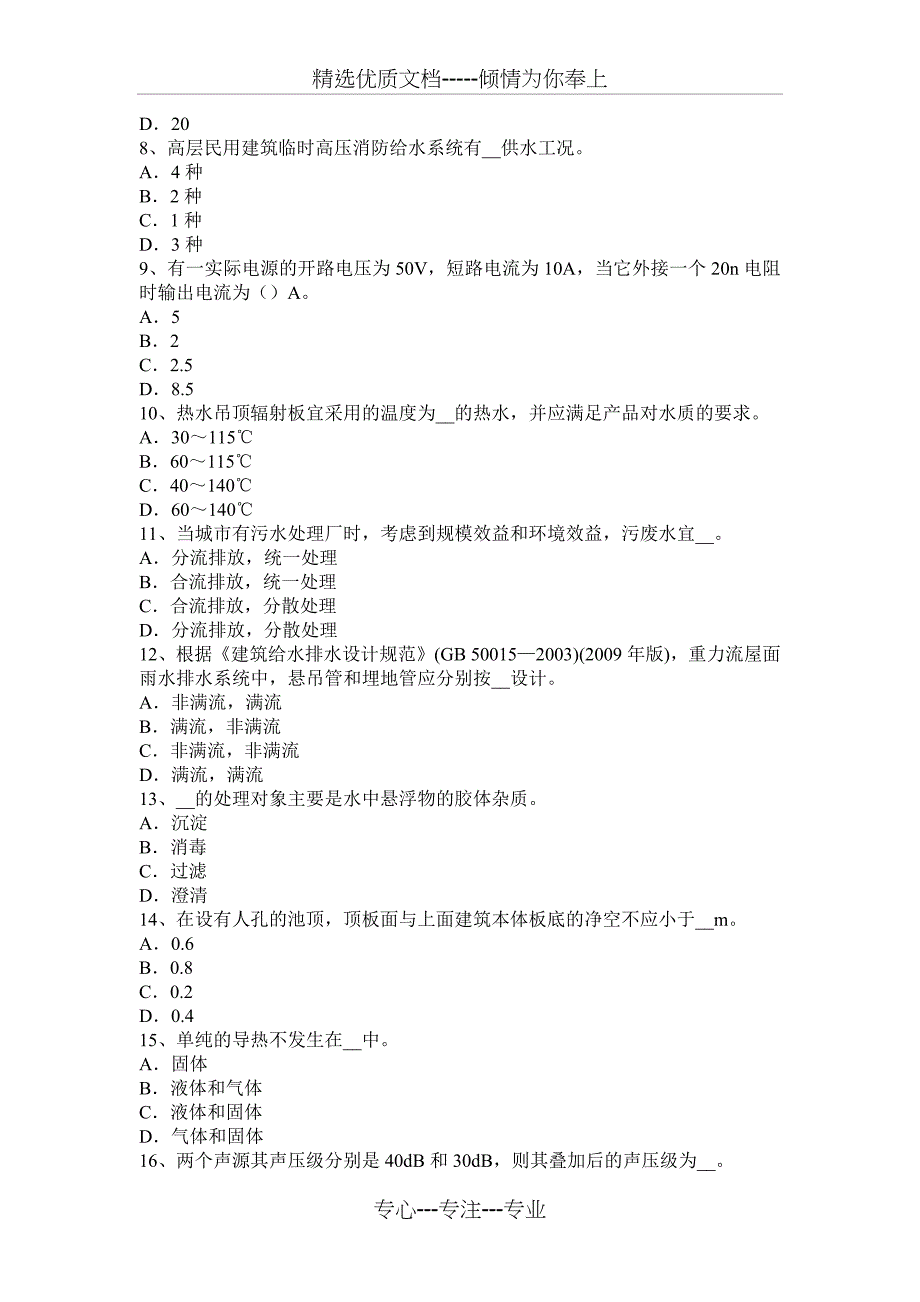 湖北省2017年上半年专业基础：空调系统中的防火安全控制考试试卷_第2页