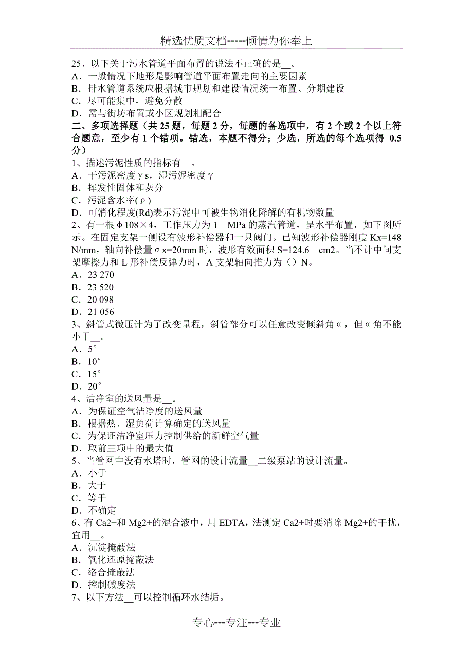 湖北省2017年上半年专业基础：空调系统中的防火安全控制考试试卷_第4页