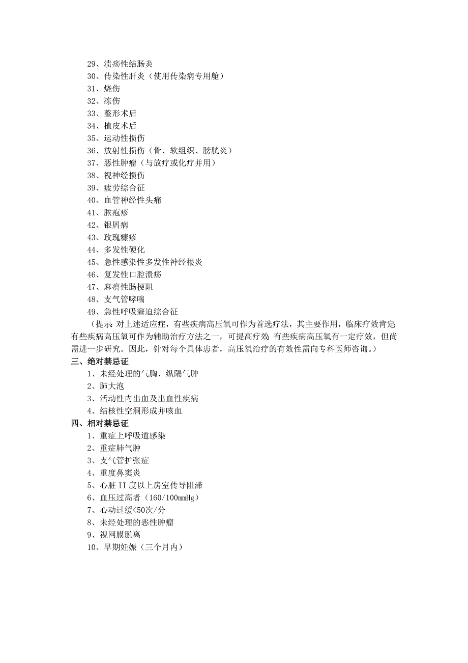 压氧治疗适应症及禁忌症_第2页