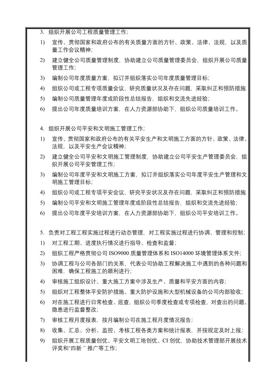 XX建筑工程总公司总承包部部门职能与人员编制(项目管理部)(DOC-40页)【完整版】_第4页