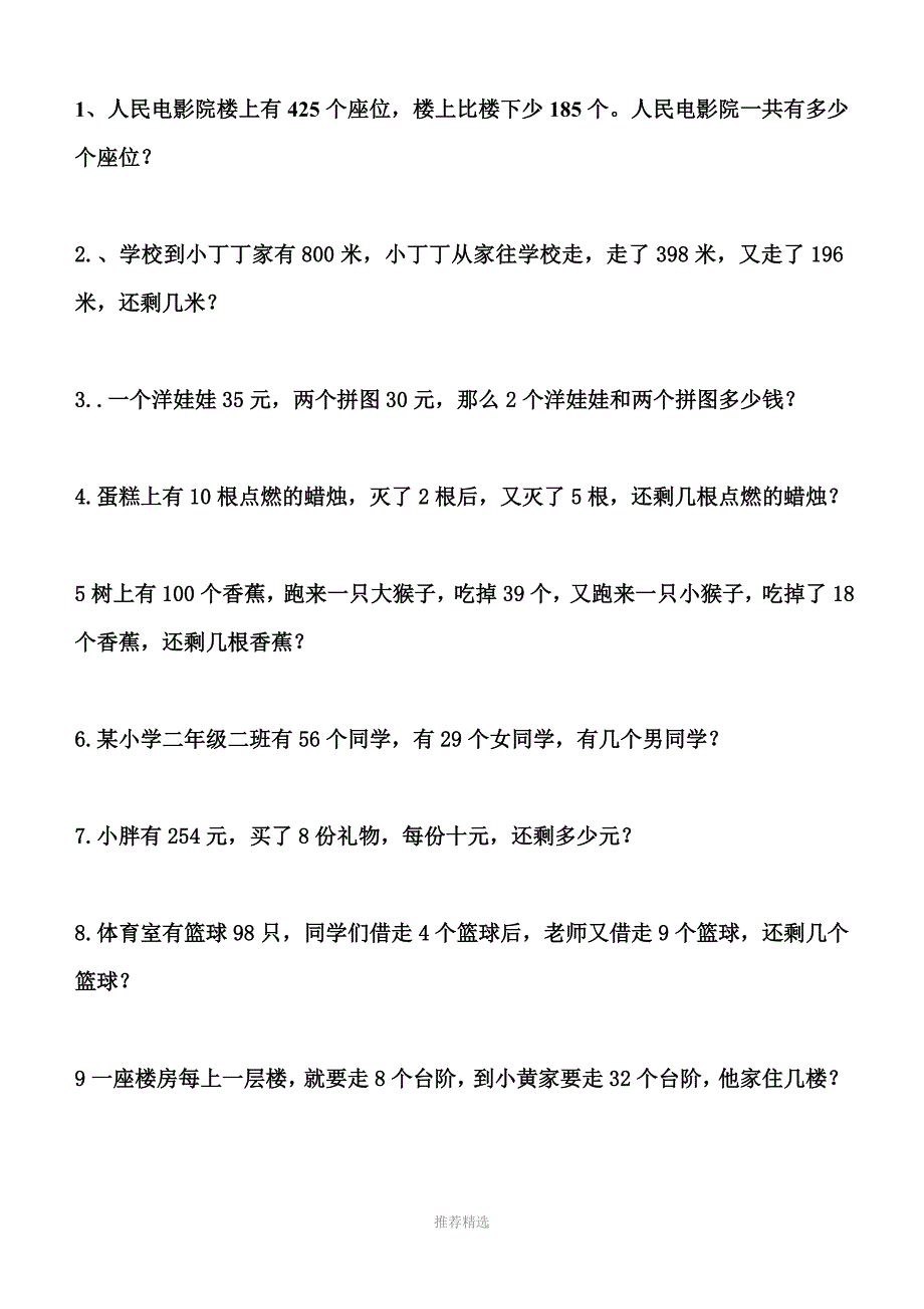 推荐-小学二年级下册应用题和奥数题汇总100题_第1页