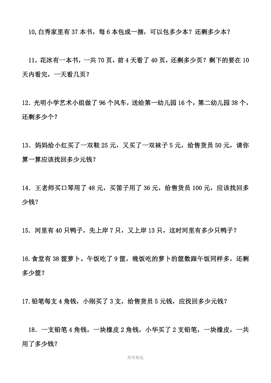 推荐-小学二年级下册应用题和奥数题汇总100题_第2页