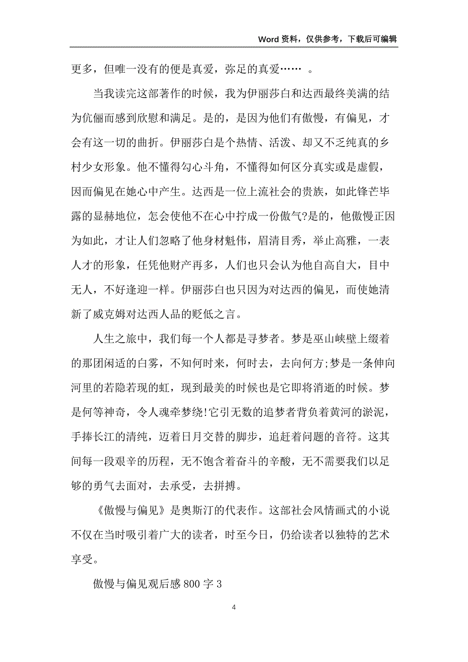 傲慢与偏见观后感800字_第4页