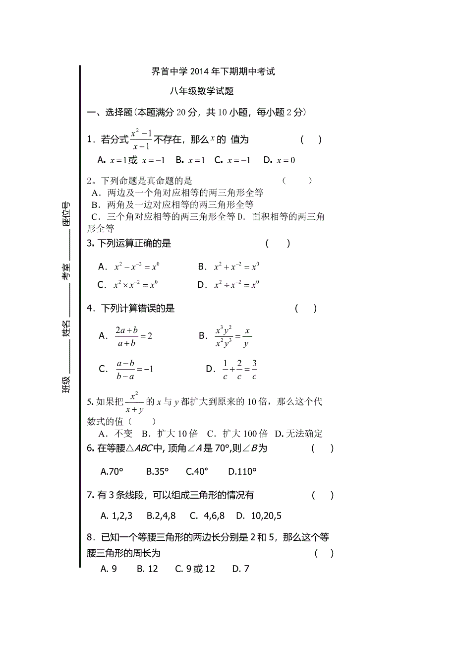 八年级数学上册期中试题.docx_第1页