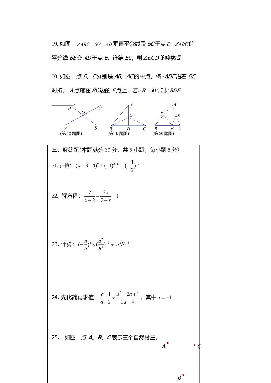 八年级数学上册期中试题.docx_第3页