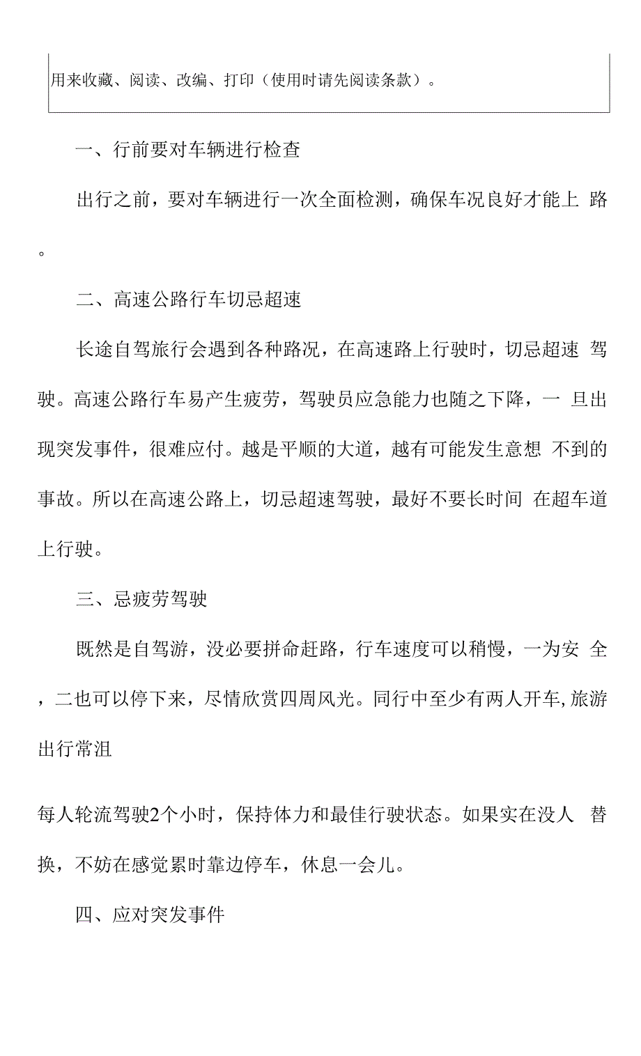 自驾游安全注意事项(最新版).docx_第2页