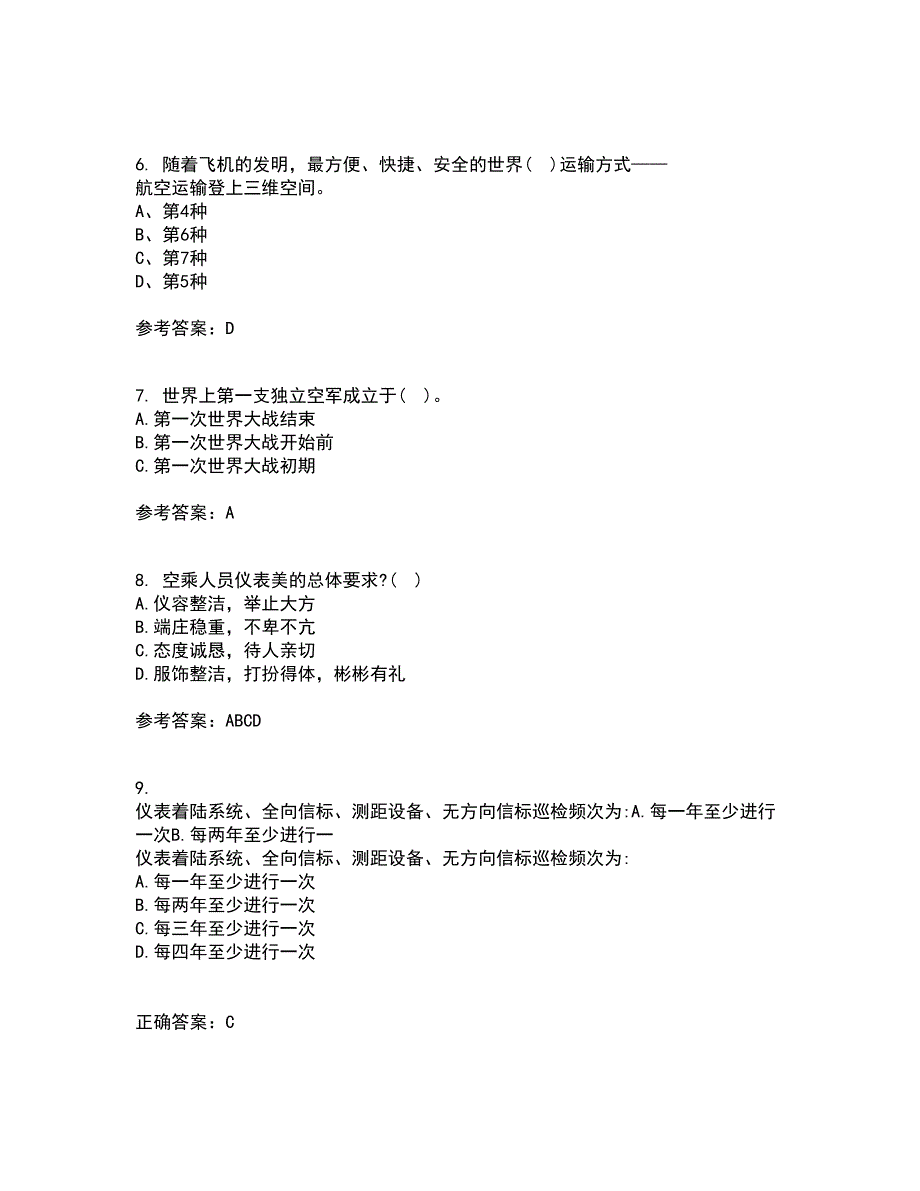 北京航空航天大学21秋《航空航天概论》离线作业2答案第1期_第2页