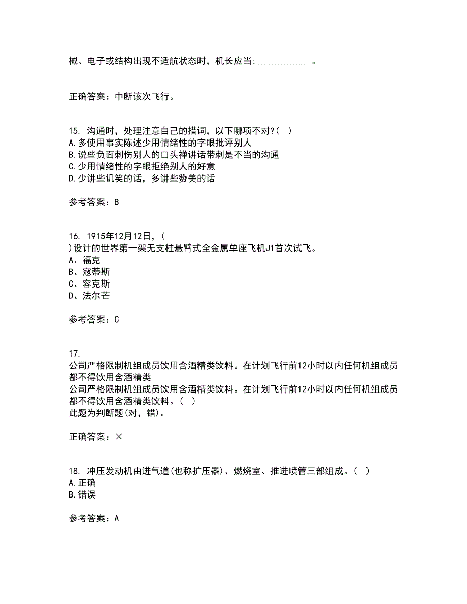 北京航空航天大学21秋《航空航天概论》离线作业2答案第1期_第4页