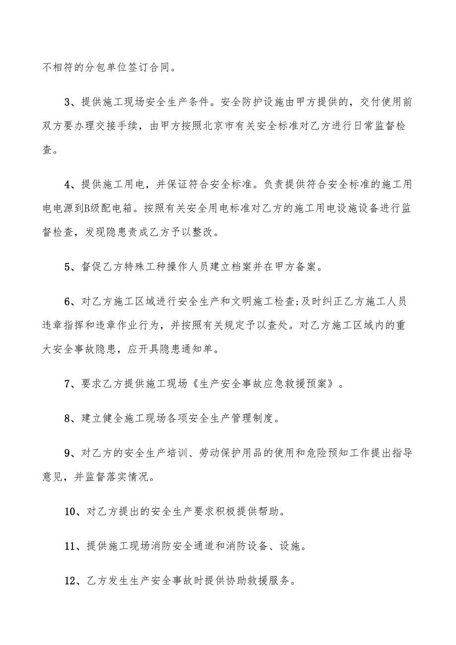 2022年兼职安全协议书范本_第4页