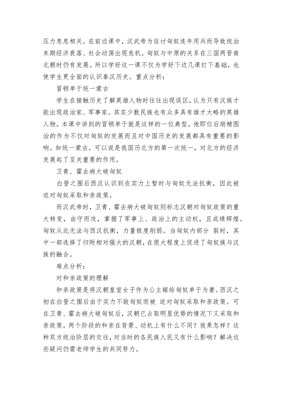 教师资格证面试初中化学优质教案教学设计-秦汉王朝与匈奴的和战.docx_第2页