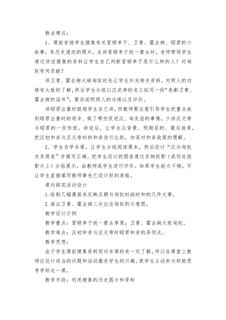 教师资格证面试初中化学优质教案教学设计-秦汉王朝与匈奴的和战.docx_第3页