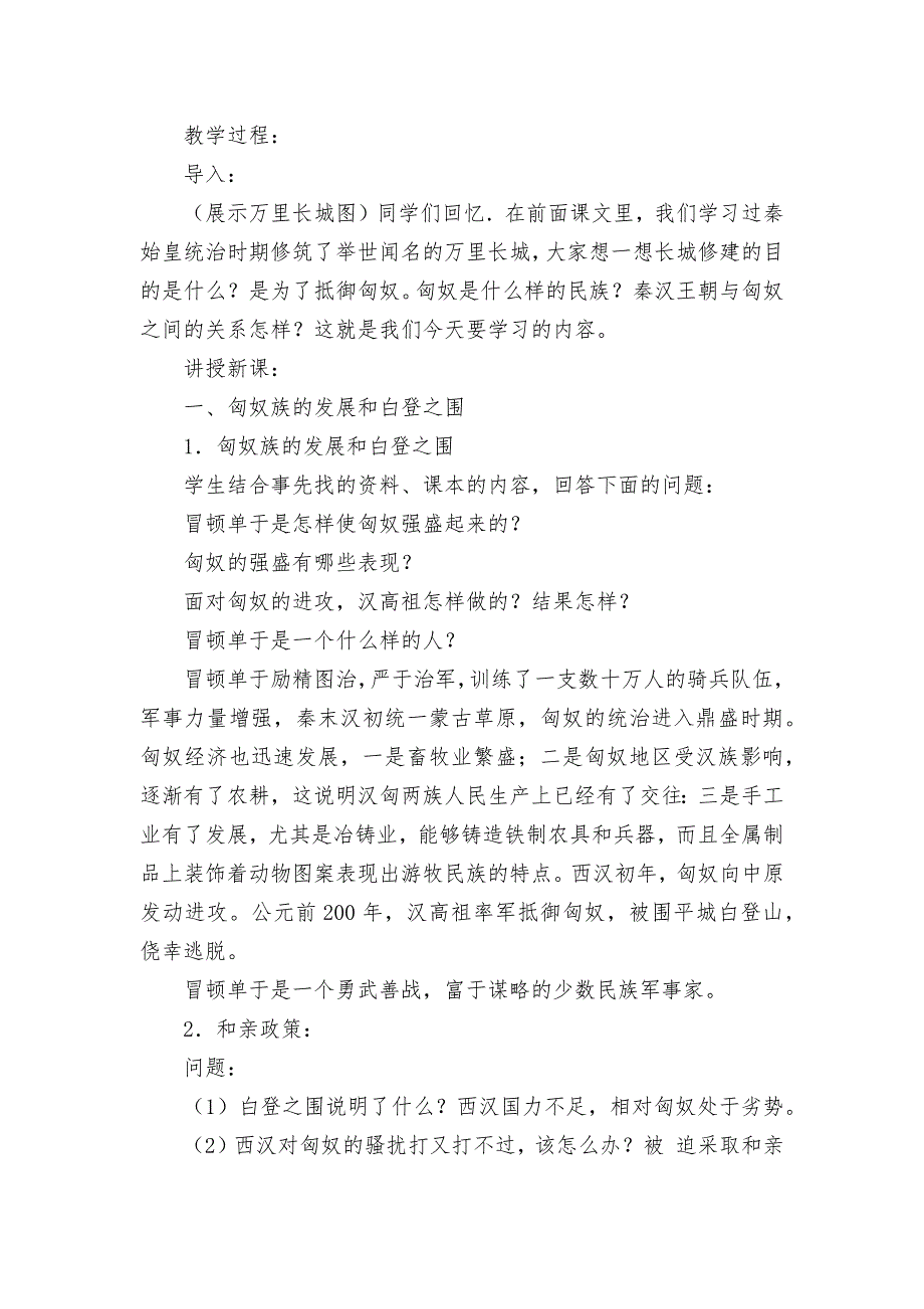 教师资格证面试初中化学优质教案教学设计-秦汉王朝与匈奴的和战.docx_第4页