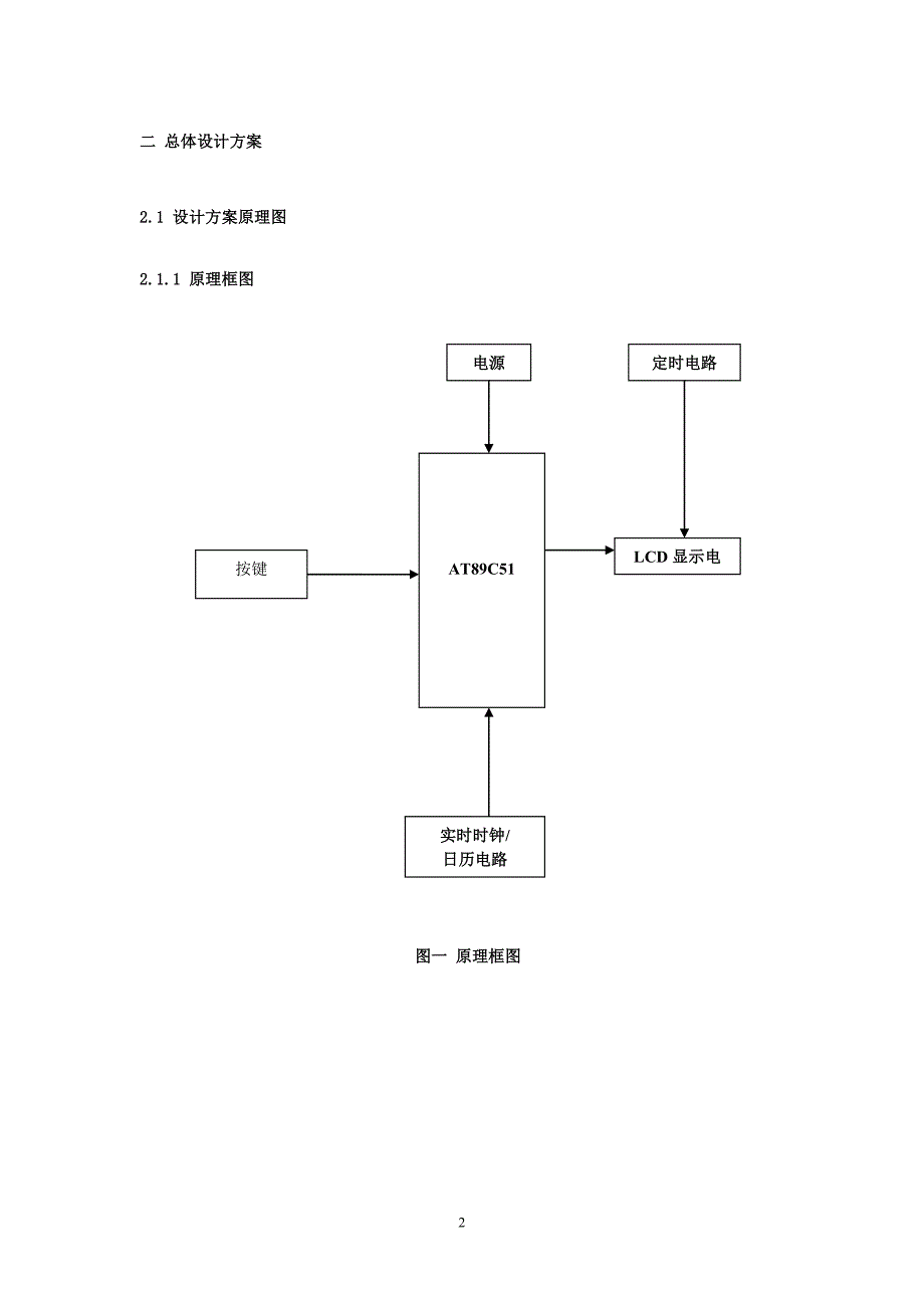 单片机智能电子钟大学论文_第3页