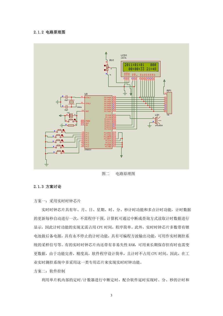 单片机智能电子钟大学论文_第4页