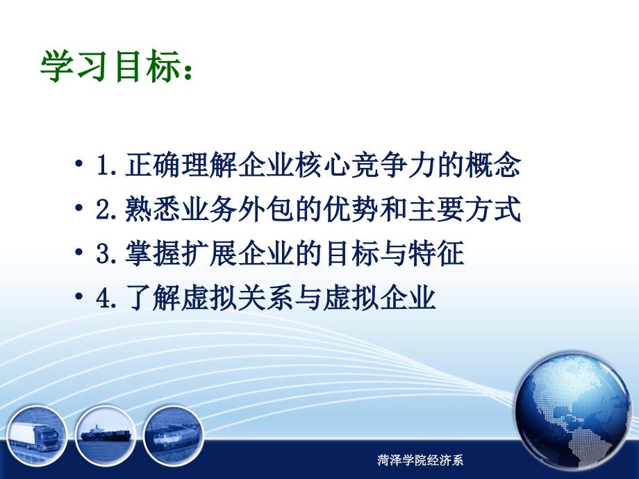 31第三章供应链竞争模式下的企业战略(第一节企业核心竞争力)_第2页