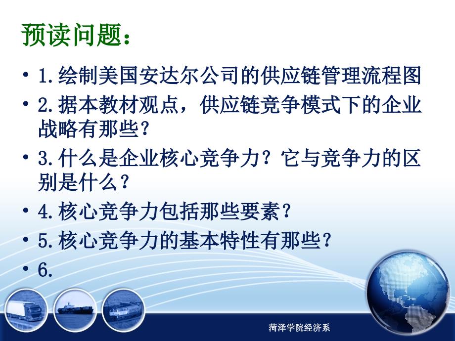 31第三章供应链竞争模式下的企业战略(第一节企业核心竞争力)_第3页