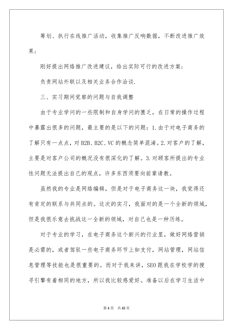 2023电子商务的实习报告范文.docx_第4页