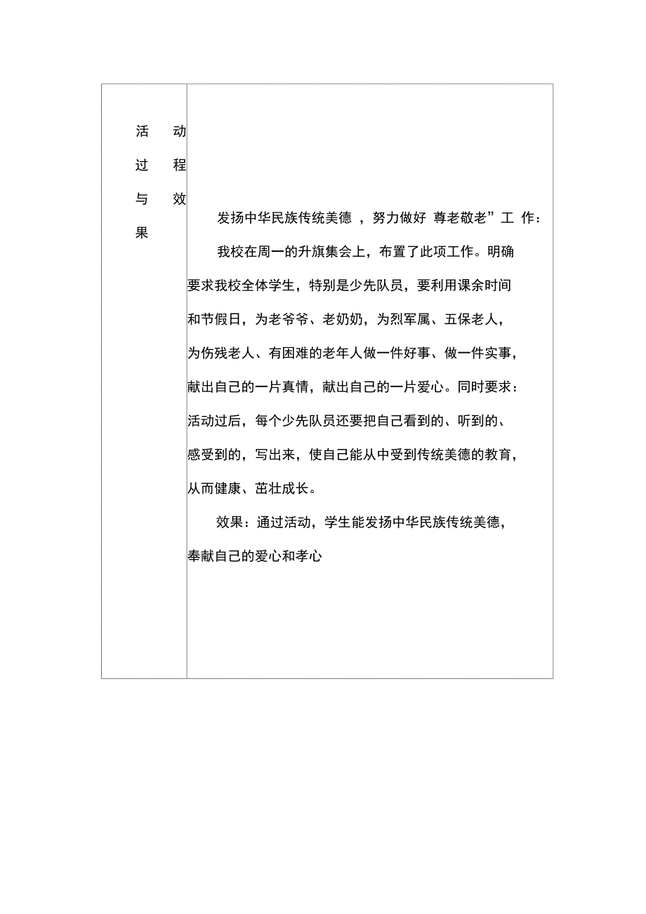 德育教育精彩活动记录簿_第4页