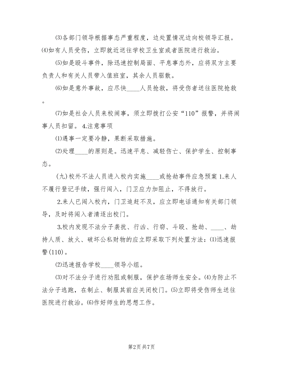 司法系统安全隐患排查整治工作实施方案常用版（二篇）_第2页