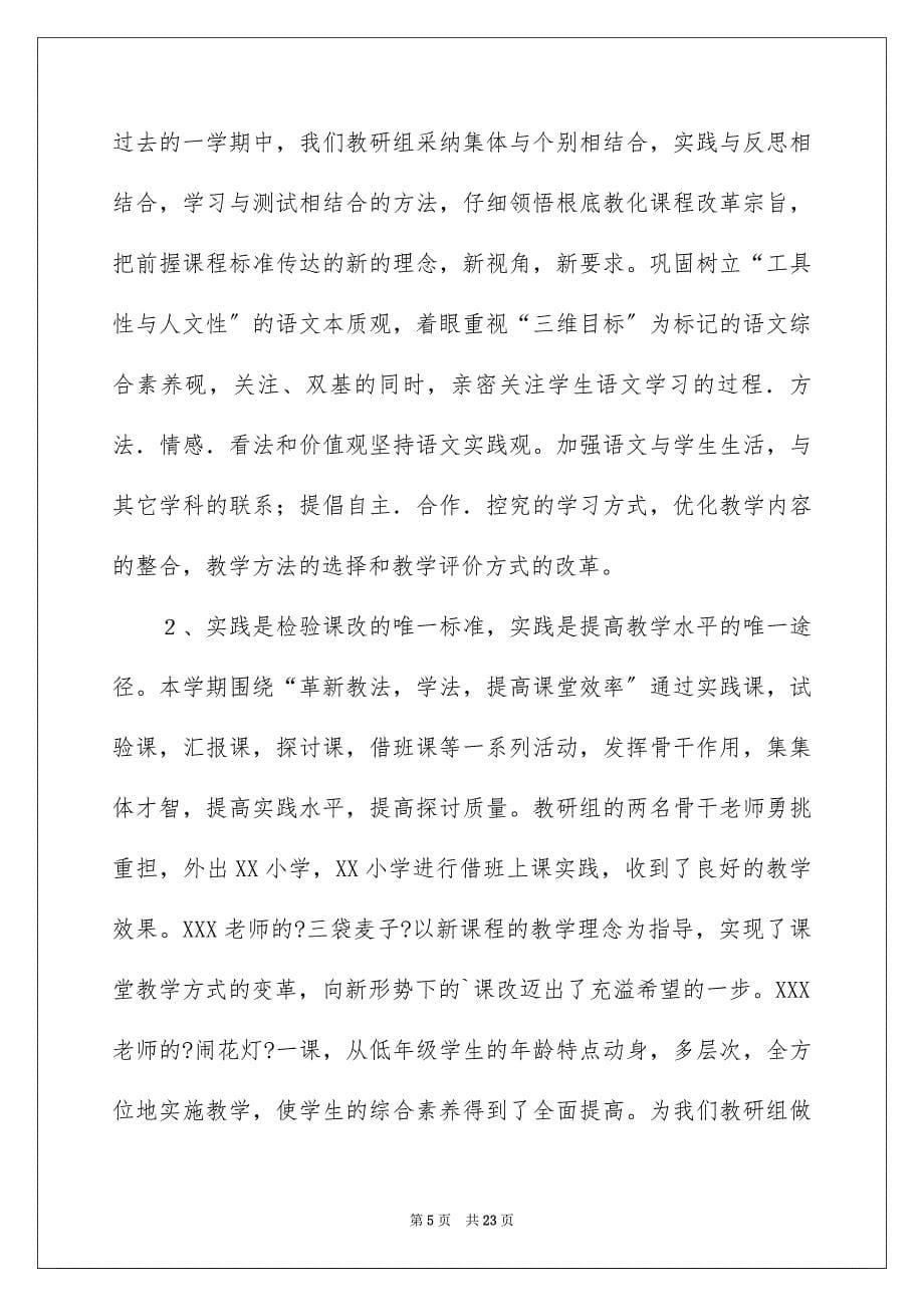 2023教师个人工作总结86范文.docx_第5页