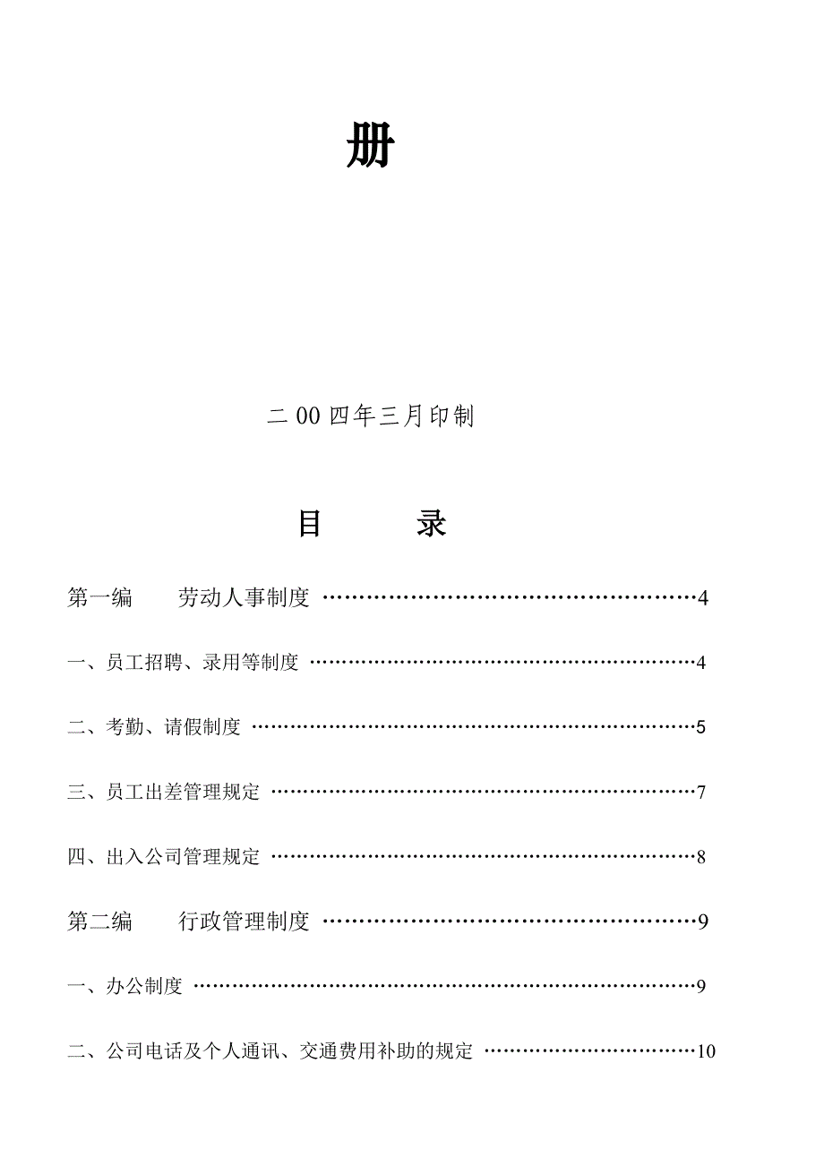 [笔记]集团公司规章制度_第2页