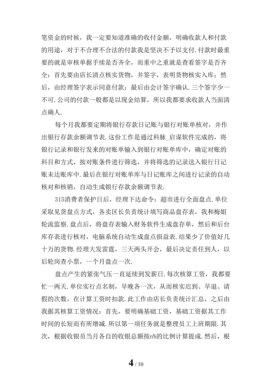 新编出纳实习报告_第4页