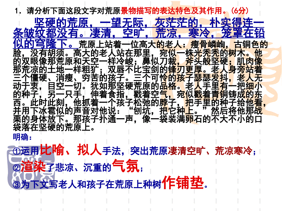 鉴赏语言技巧专题练习分析.ppt_第2页