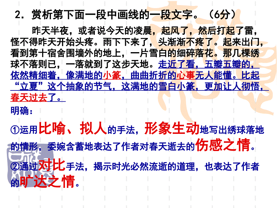 鉴赏语言技巧专题练习分析.ppt_第3页