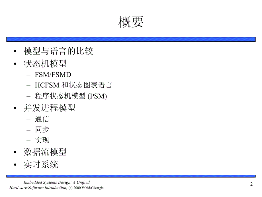 状态机模型并发进程模型_第2页