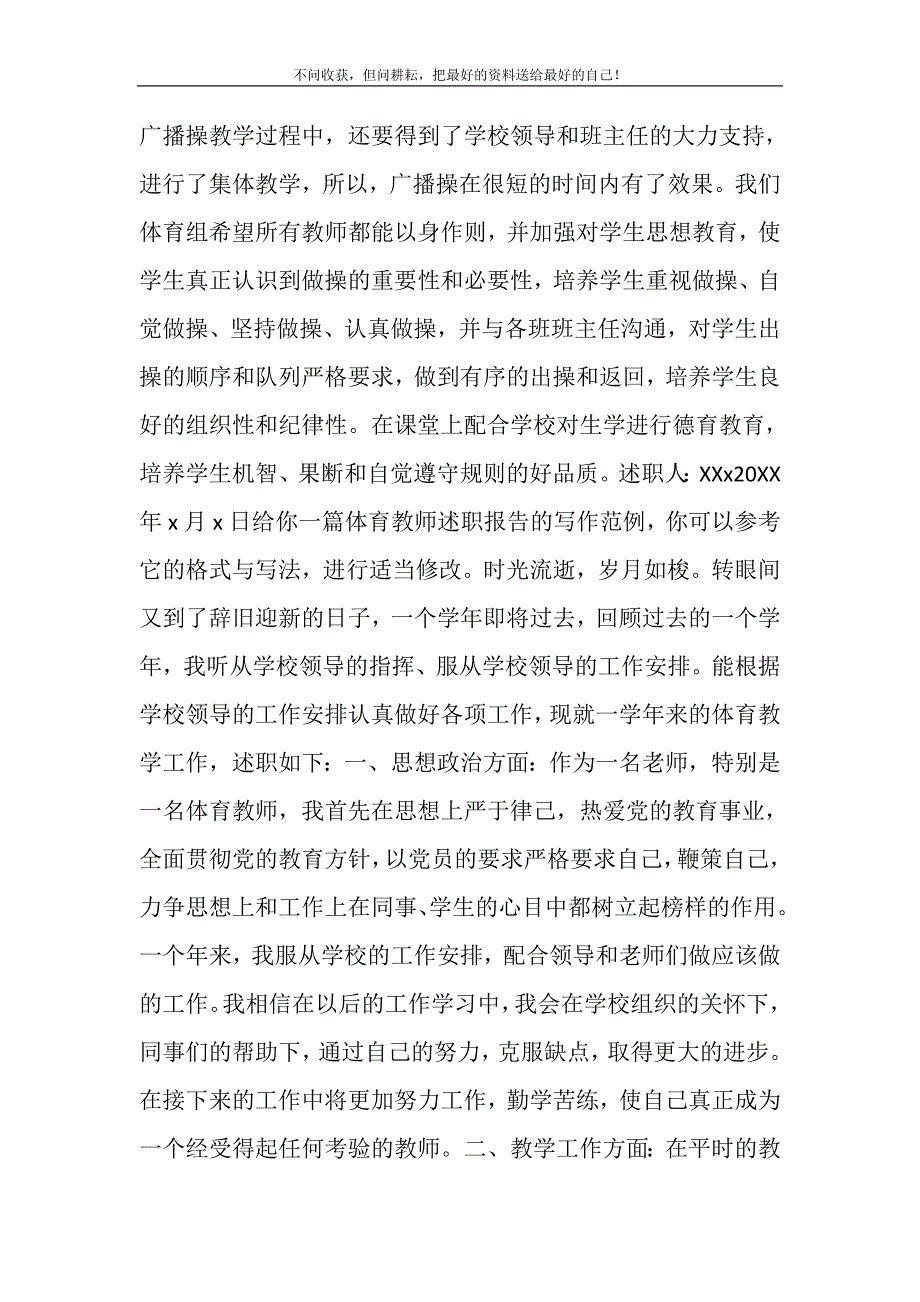 2021年体育教师述职报告（2篇）精选新编.DOC_第4页